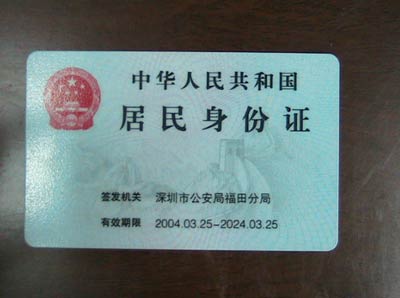 沪深浙江湖州颁发第二代身份证 有6大变化(