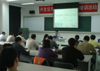 天津开发区保税区首次举办网站编辑培训(组图