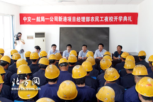 天津港新港项目部农民工夜校挂牌成立-农民工