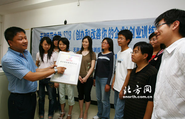 天津举办首期大学生SIYB创业训练营-创业