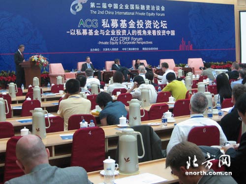 国际私募基金聚会天津 研讨中国私募基金发展