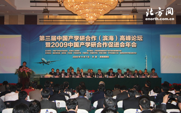 第三届中国产学研合作滨海高峰论坛在津举行-