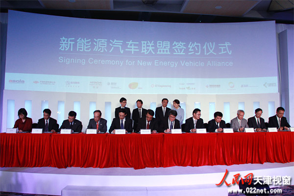 中新天津生态城新能源汽车联盟成立