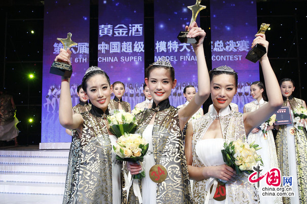 『黄金酒』第六届中国超级模特大赛获奖名单-