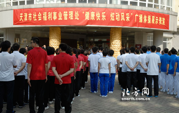 天津市社会福利事业管理处举办广播体操表演-