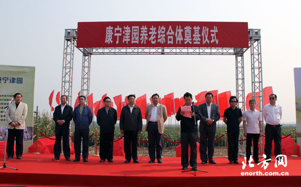 天津规模最大养老综合体康<em>宁津</em>园项目奠基-养