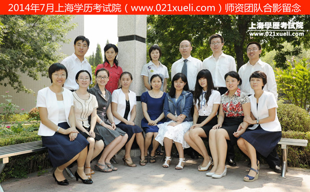 上海学历考试院:『沪成人继续教育考试中心』