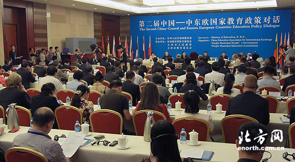 第二届中国-中东欧国家教育政策对话在津举行