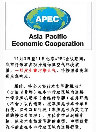 APEC对天津都有什么影响 一看就知道