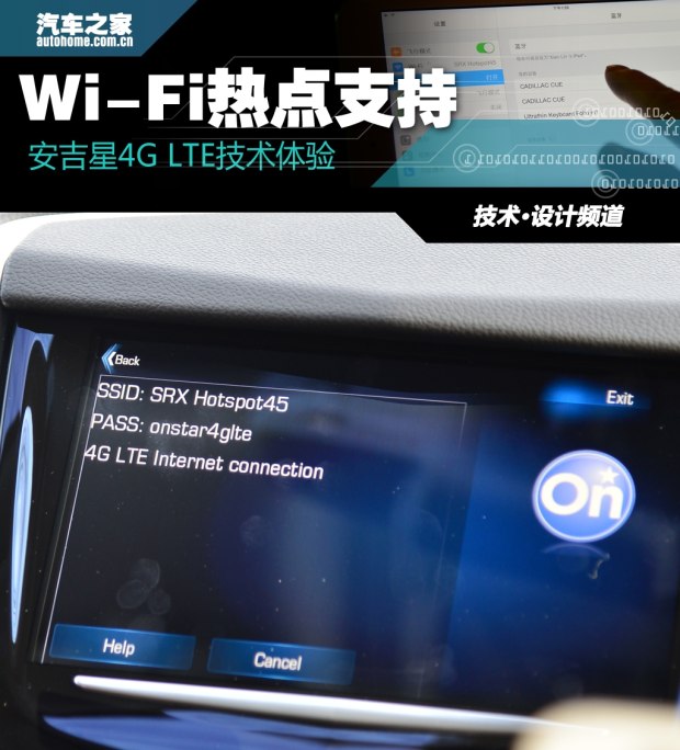 Wi-Fi热点支持 安吉星4G LTE技术体验