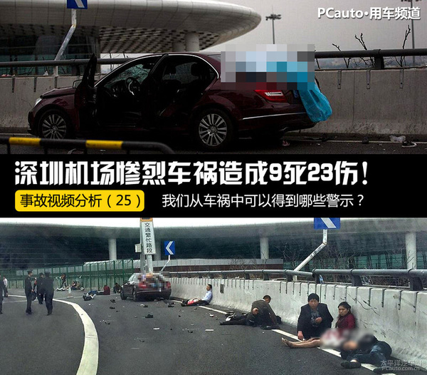 事故视频分析深圳机场车祸惨剧警示