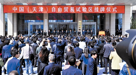 天津自贸区迎来首批客企业办业务享一站式服务