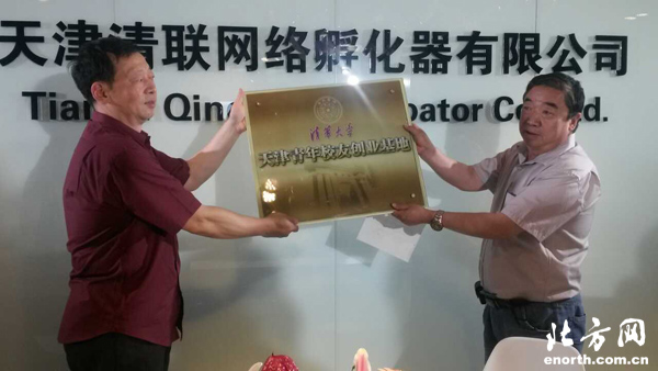 天津清联网络孵化器公司成立首创集群注册模式