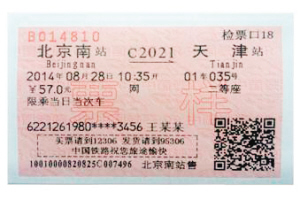 新版火车票还是没有『到站时间』(图)