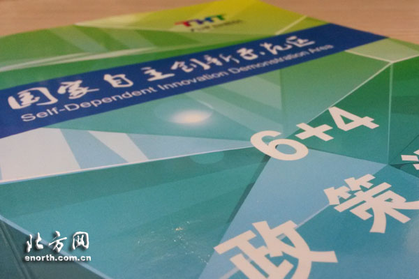 天津高新区激发创新活力 一本手册解读『红利