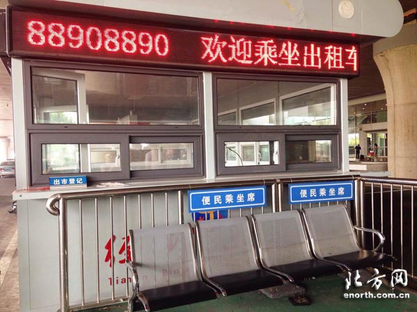天津首个出租车服务示范场站挂牌