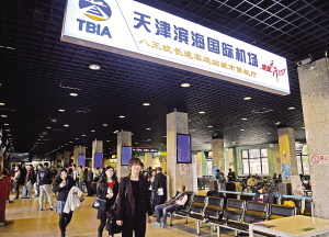 天津机场『北京八王坟客运站城市候机厅』运营