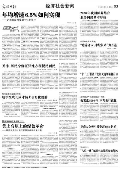 光明日报:天津居民身份证异地办理便民利民