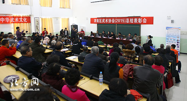 天津市津南区武术协会举行2015年度总结表彰