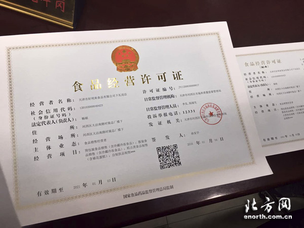 天津食品流通领域『三证合一』 首张许可证颁