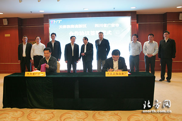 天津高新区与四川广安市签约 东西部合作发展