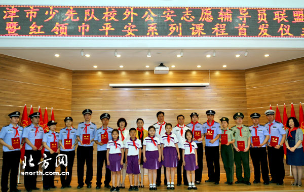 天津市少先队校外公安志愿辅导员联盟成立