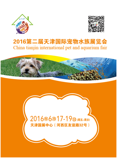 2016天津国际宠物水族展览会即将开幕