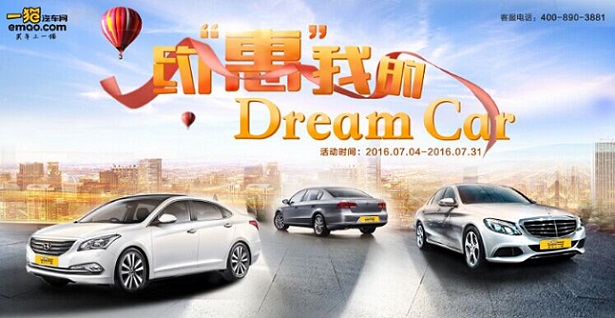 『约惠』我的Dream Car 一猫商城新车7折购