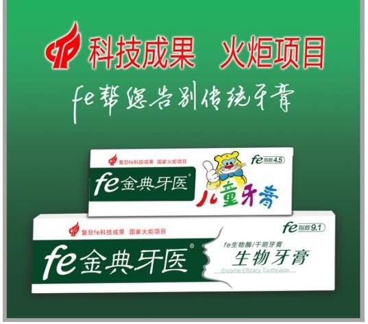 fe牙膏生产企业香港上市 公开发行股票2.5亿股