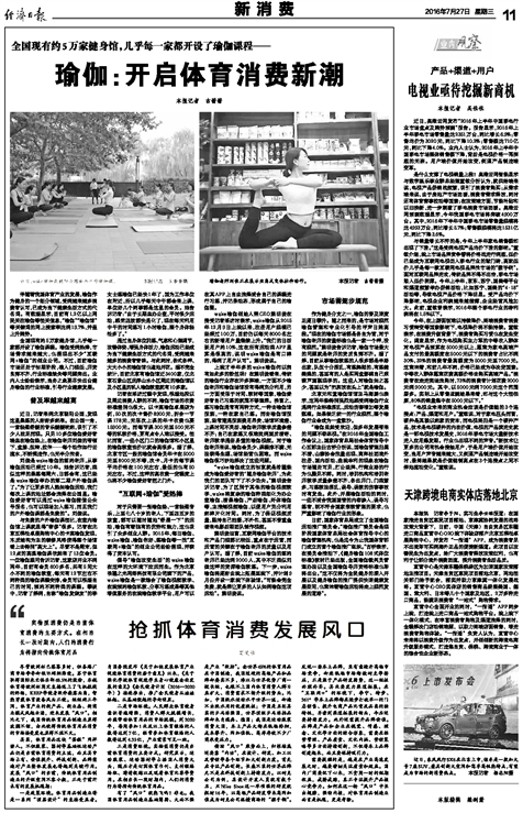 经济日报:天津跨境电商实体店落地北京