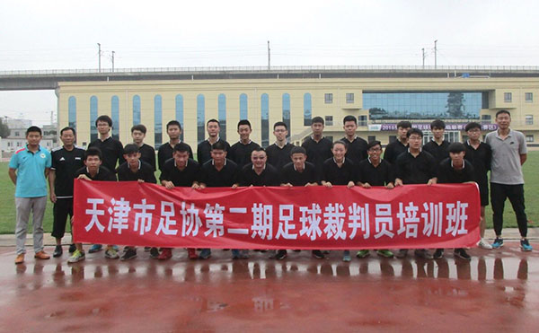 培养合格裁判 第二期中国足协裁判员培训班结
