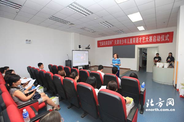 天津市少年儿童英语才艺大赛正式启动