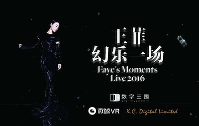 锁定微鲸VR 直通2017江苏卫视跨年演唱会现场
