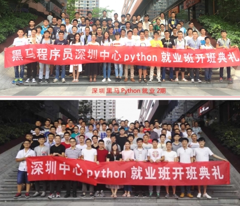 传智播客深圳校区Python学科就业班开班典礼顺