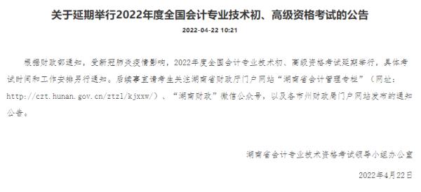 湖南2022年初級會計考試時間